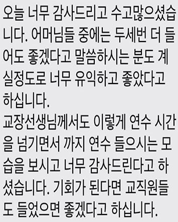 대표 성교육 강사 후기 이미지