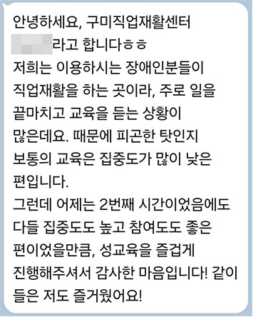 팀장 성교육 강사 후기