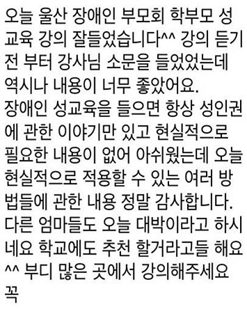 대표 성교육 강사 후기 이미지