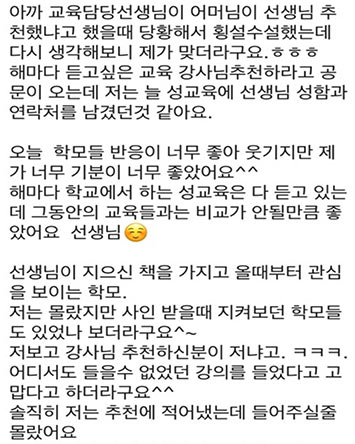 대표 성교육 강사 후기 이미지