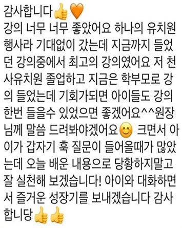 대표 성교육 강사 후기 이미지