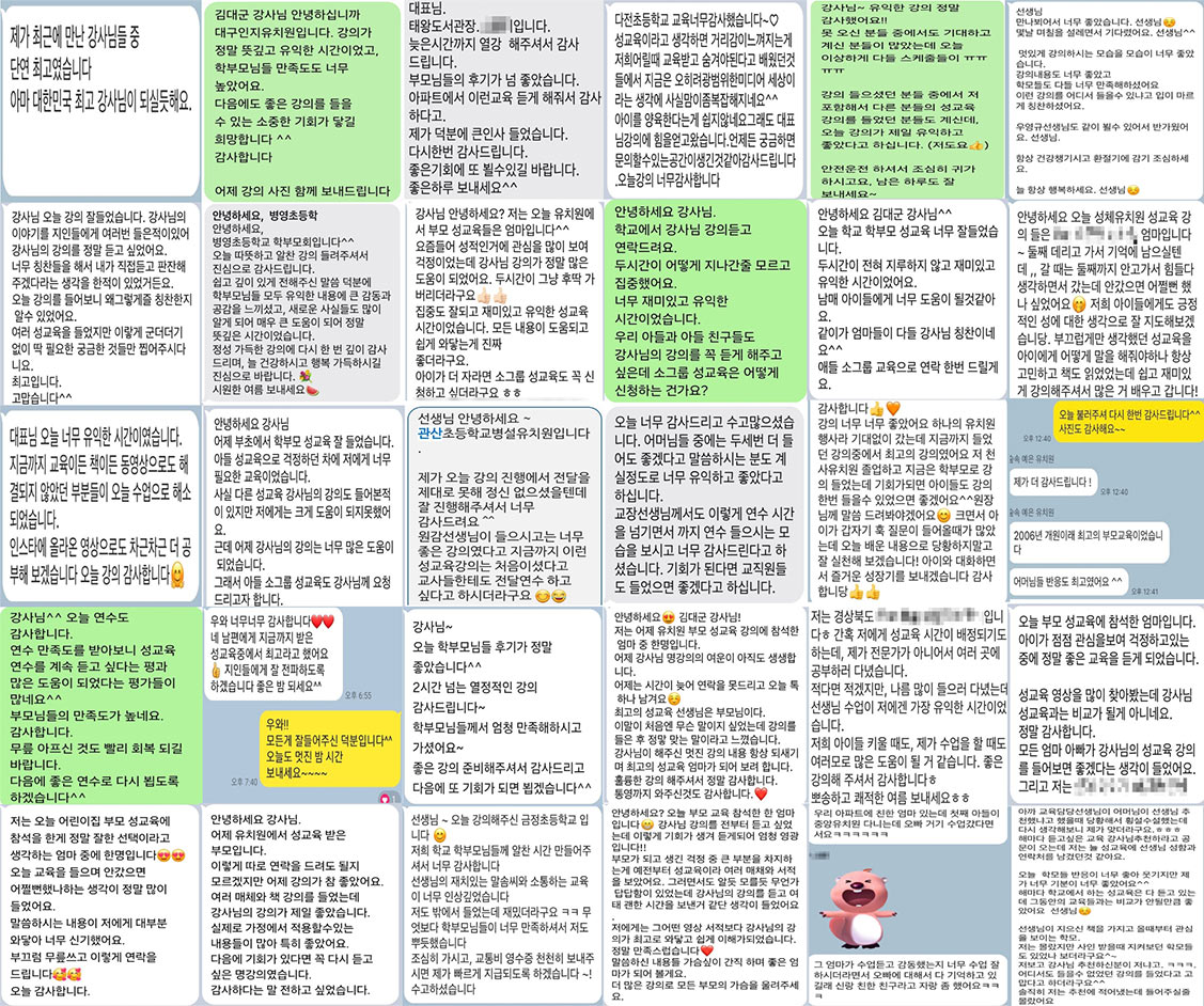 사람이니까 성교육 후기